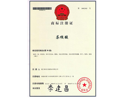 茶核酸商標(biāo)